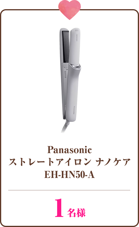 Panasonic ストレートアイロン ナノケア　EH-HN50-A