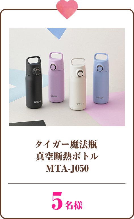 タイガー魔法瓶 真空断熱ボトル　MTA-J050